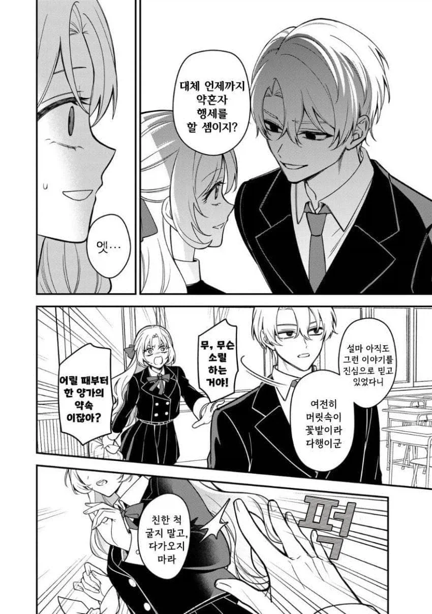 서민녀가 상류층 학교에 전학 가서 북극곰을 학살하는 만화.manga - 이미지 14