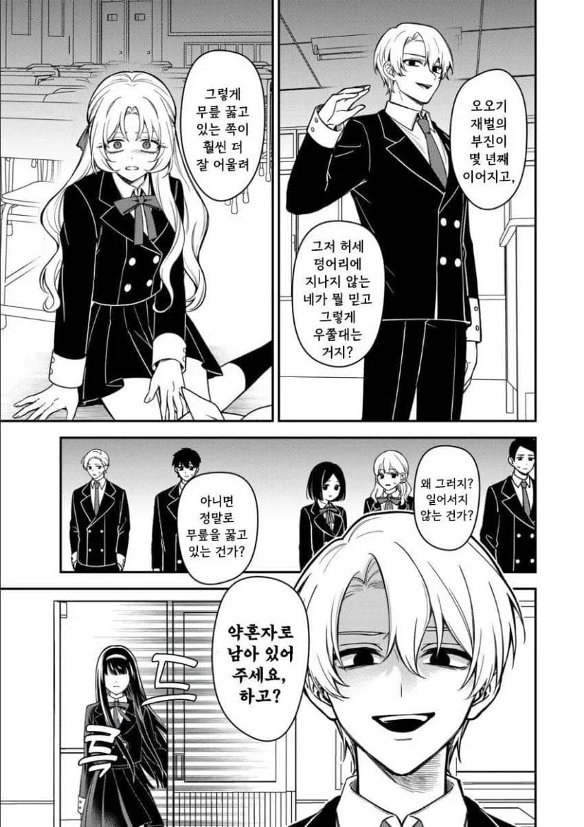 서민녀가 상류층 학교에 전학 가서 북극곰을 학살하는 만화.manga - 이미지 15