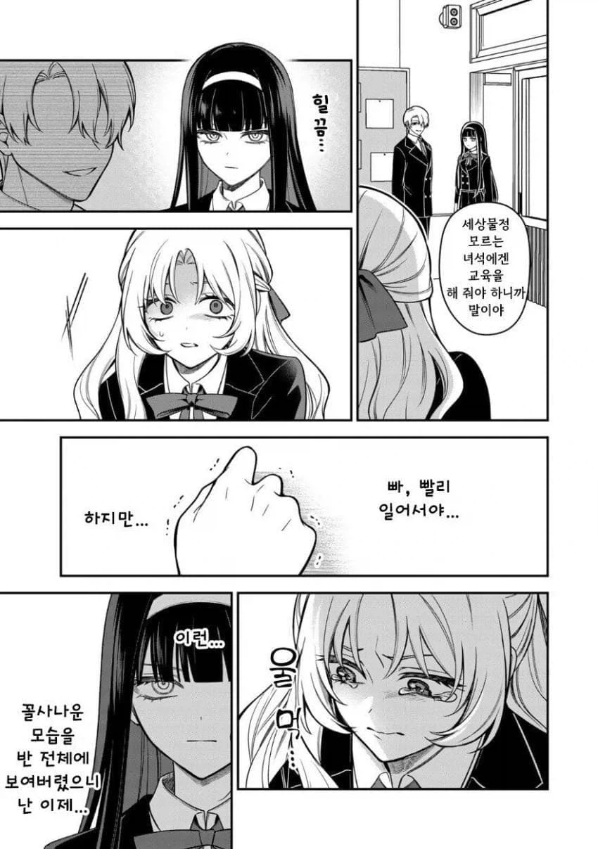 서민녀가 상류층 학교에 전학 가서 북극곰을 학살하는 만화.manga - 이미지 18