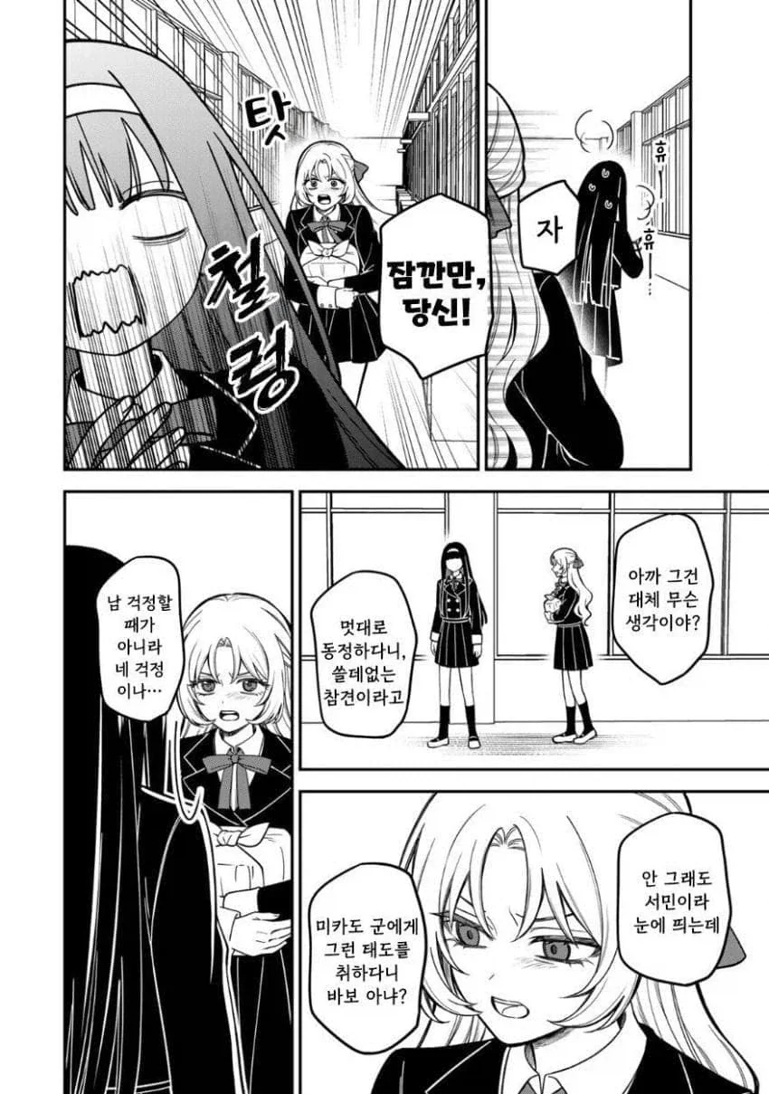 서민녀가 상류층 학교에 전학 가서 북극곰을 학살하는 만화.manga - 이미지 26