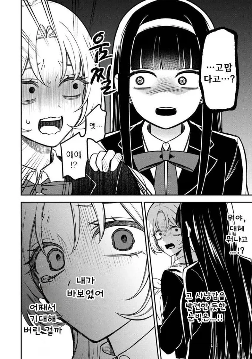 서민녀가 상류층 학교에 전학 가서 북극곰을 학살하는 만화.manga - 이미지 28