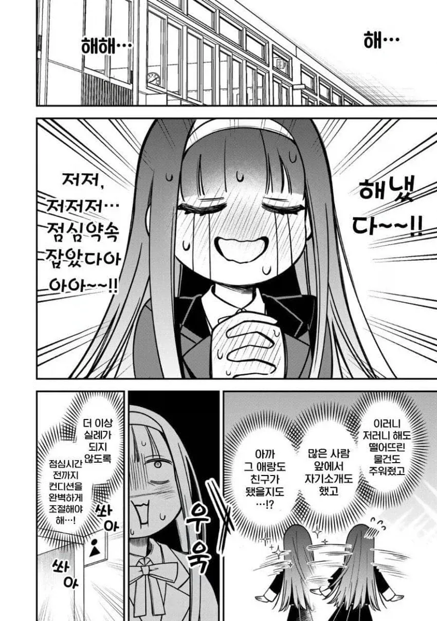 서민녀가 상류층 학교에 전학 가서 북극곰을 학살하는 만화.manga - 이미지 31