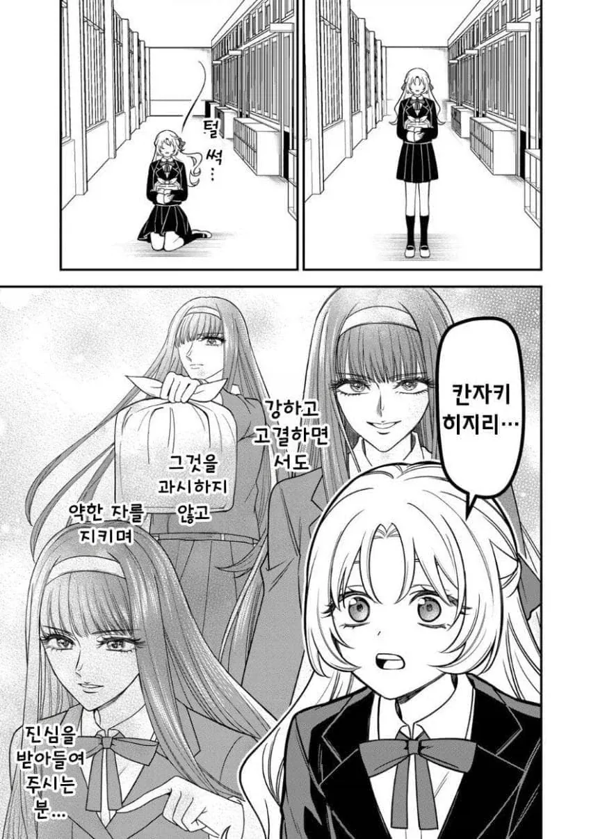 서민녀가 상류층 학교에 전학 가서 북극곰을 학살하는 만화.manga - 이미지 32