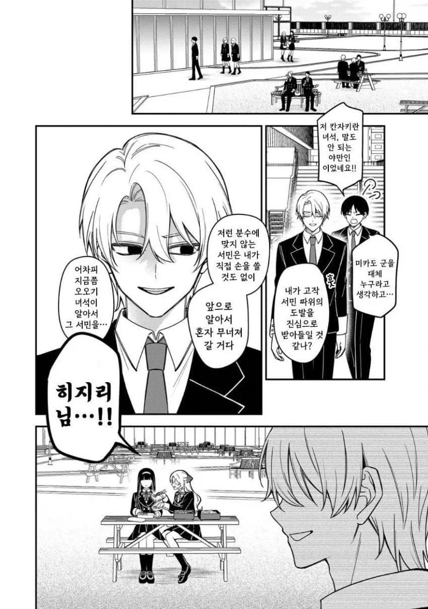 서민녀가 상류층 학교에 전학 가서 북극곰을 학살하는 만화.manga - 이미지 33