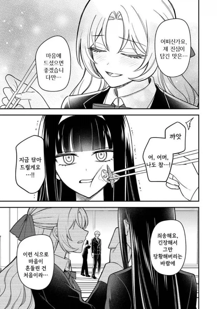 서민녀가 상류층 학교에 전학 가서 북극곰을 학살하는 만화.manga - 이미지 34