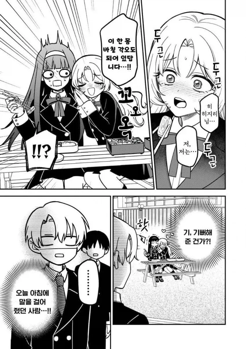 서민녀가 상류층 학교에 전학 가서 북극곰을 학살하는 만화.manga - 이미지 36
