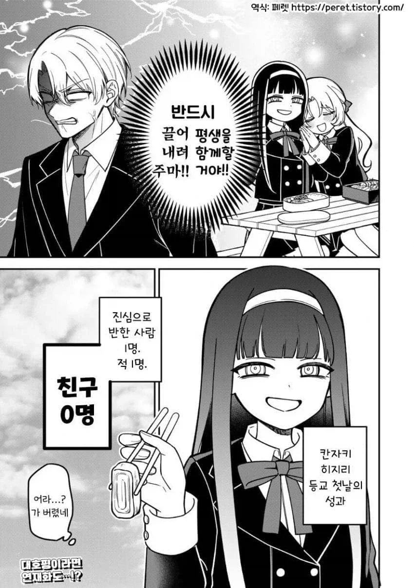서민녀가 상류층 학교에 전학 가서 북극곰을 학살하는 만화.manga - 이미지 38