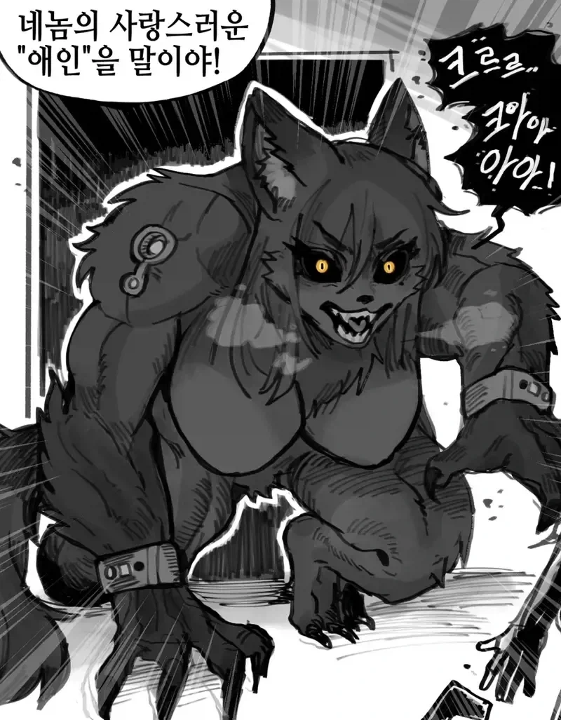 미친 박사에게 연인이 생체실험을 당한 만화 - 이미지 3