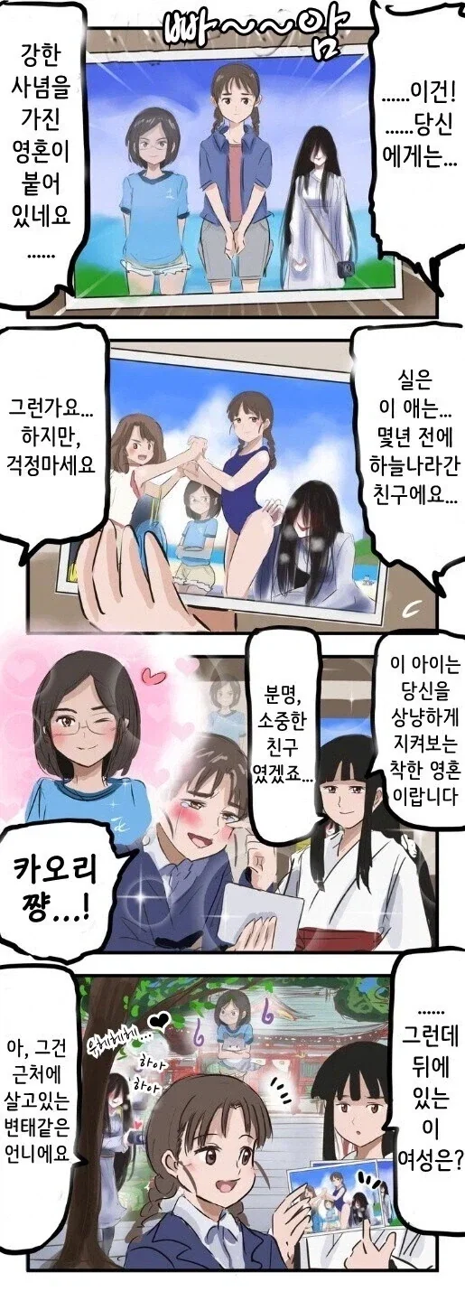 당신에게는 영혼이 붙어있네요 .manwha