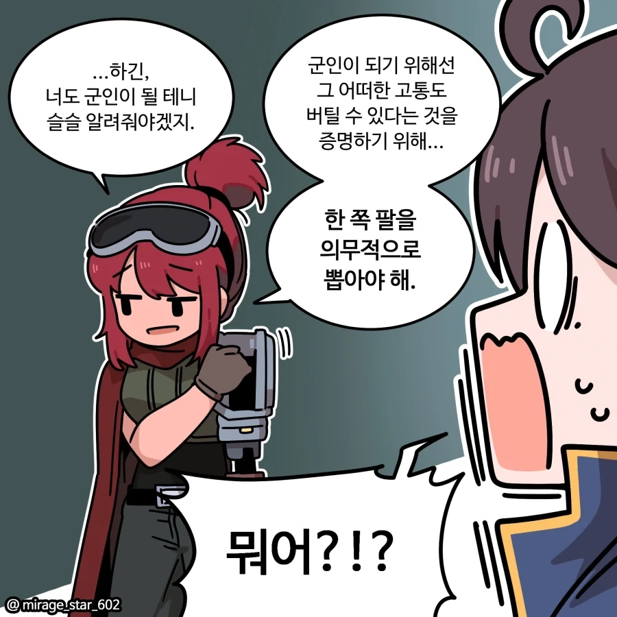 산나비) 군인 기계팔의 비밀 Manhwa - 이미지 2