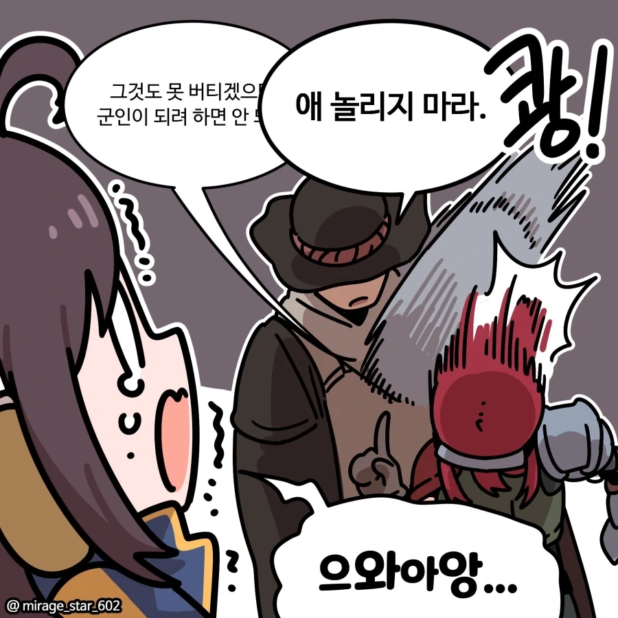 산나비) 군인 기계팔의 비밀 Manhwa - 이미지 4