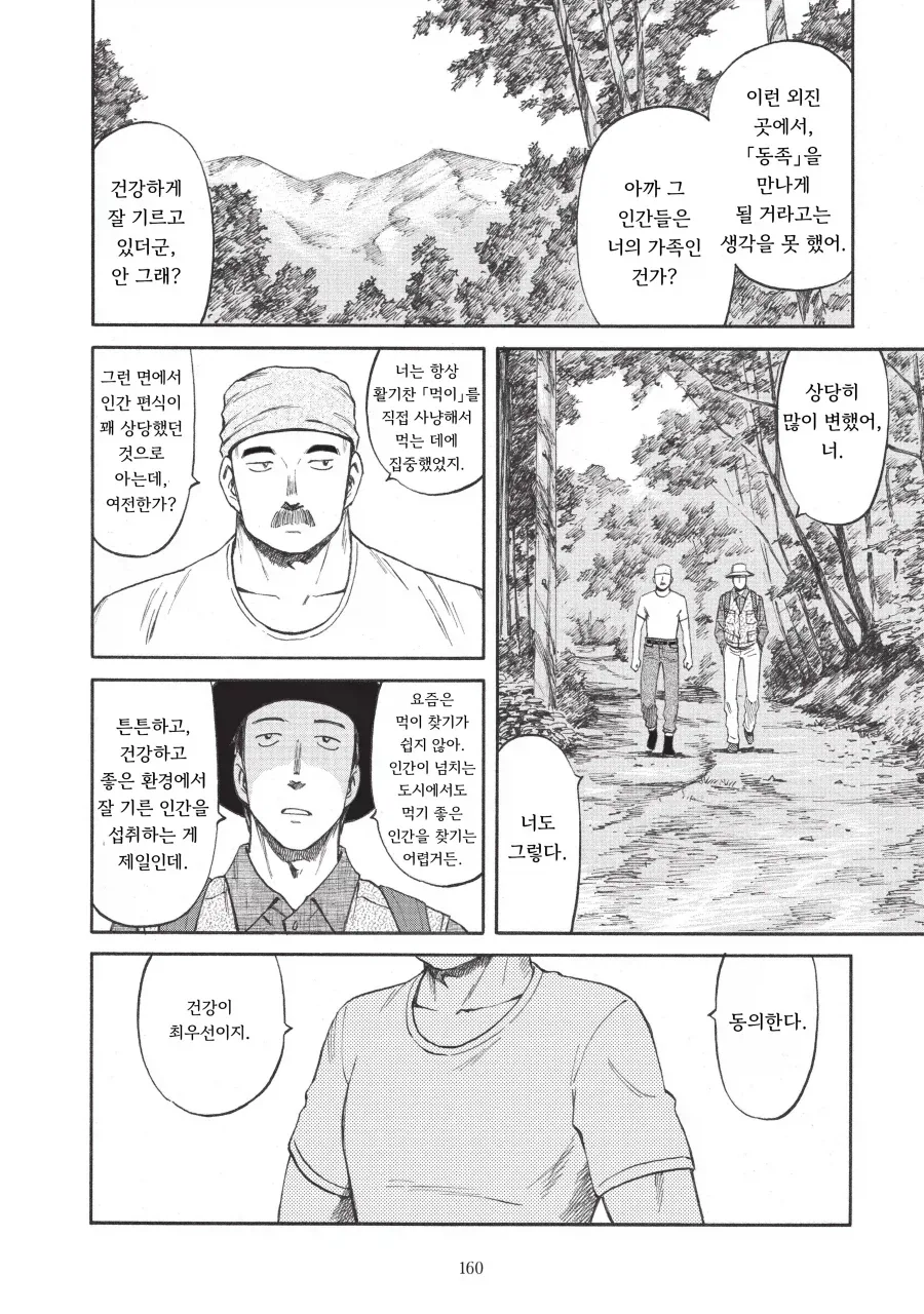 기생수 외전.manga - 이미지 6
