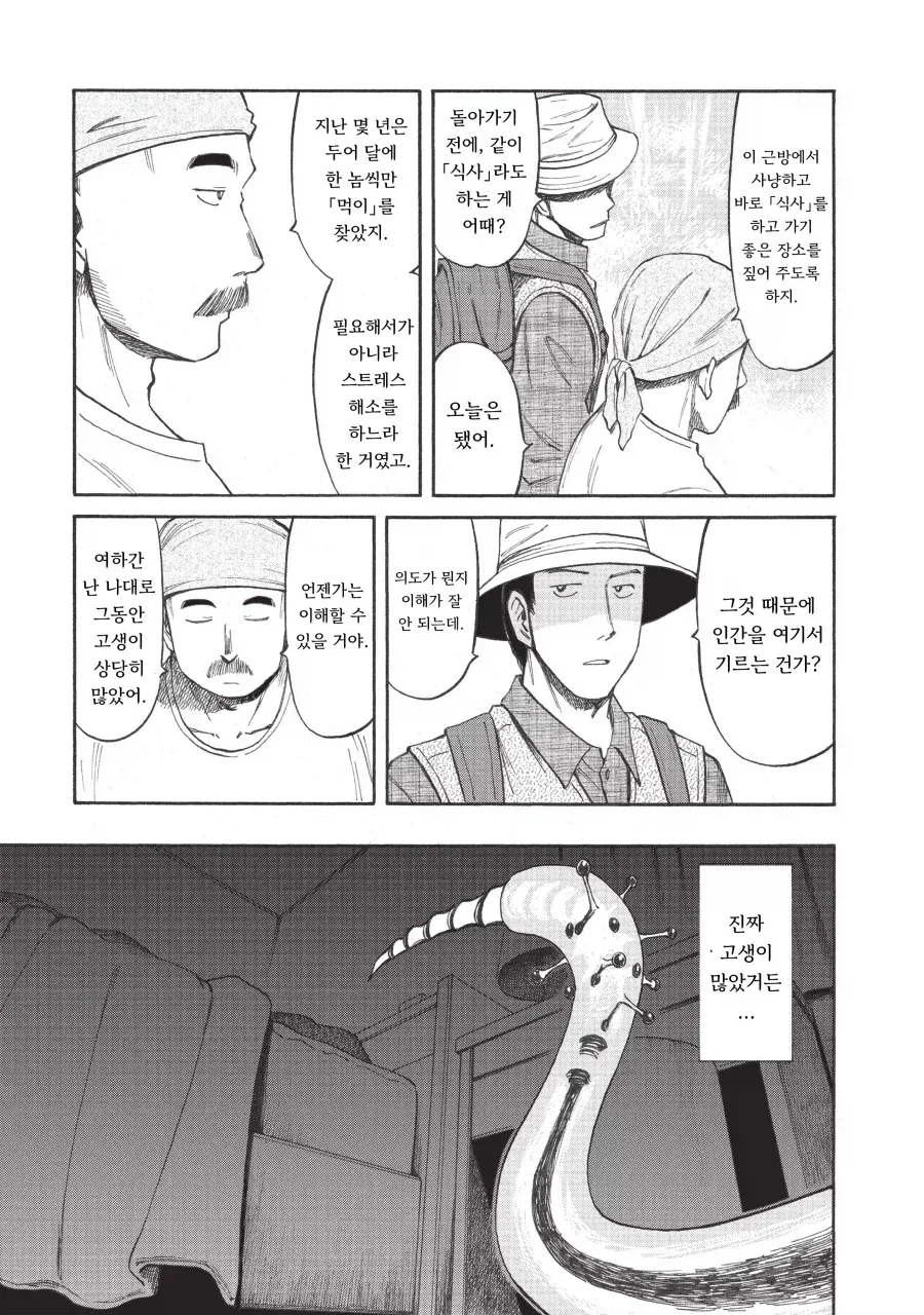 기생수 외전.manga - 이미지 7