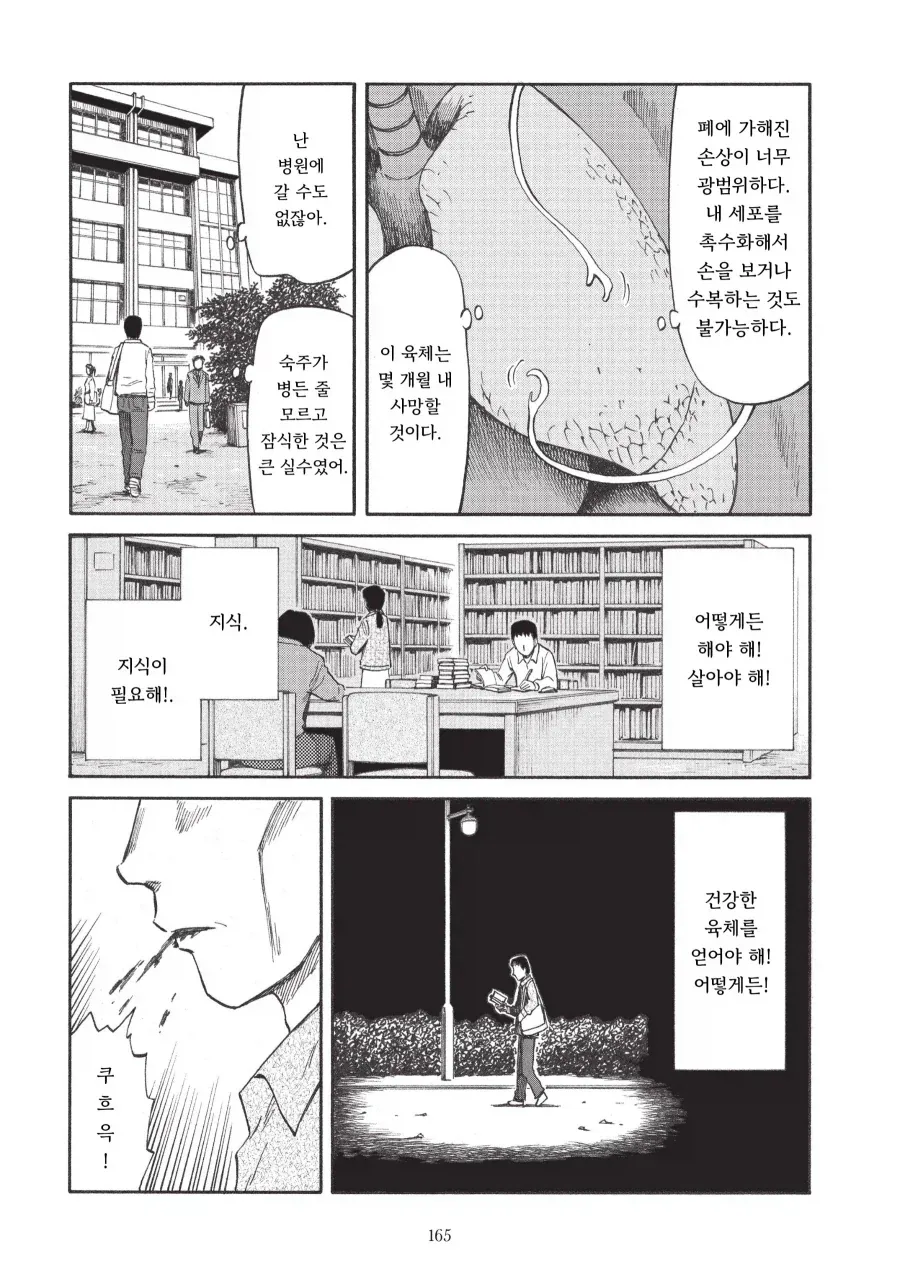 기생수 외전.manga - 이미지 11