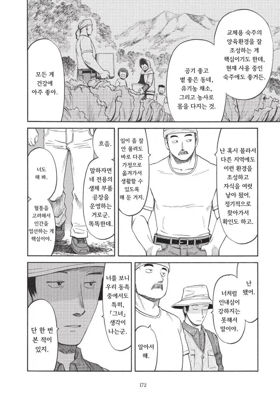 기생수 외전.manga - 이미지 17