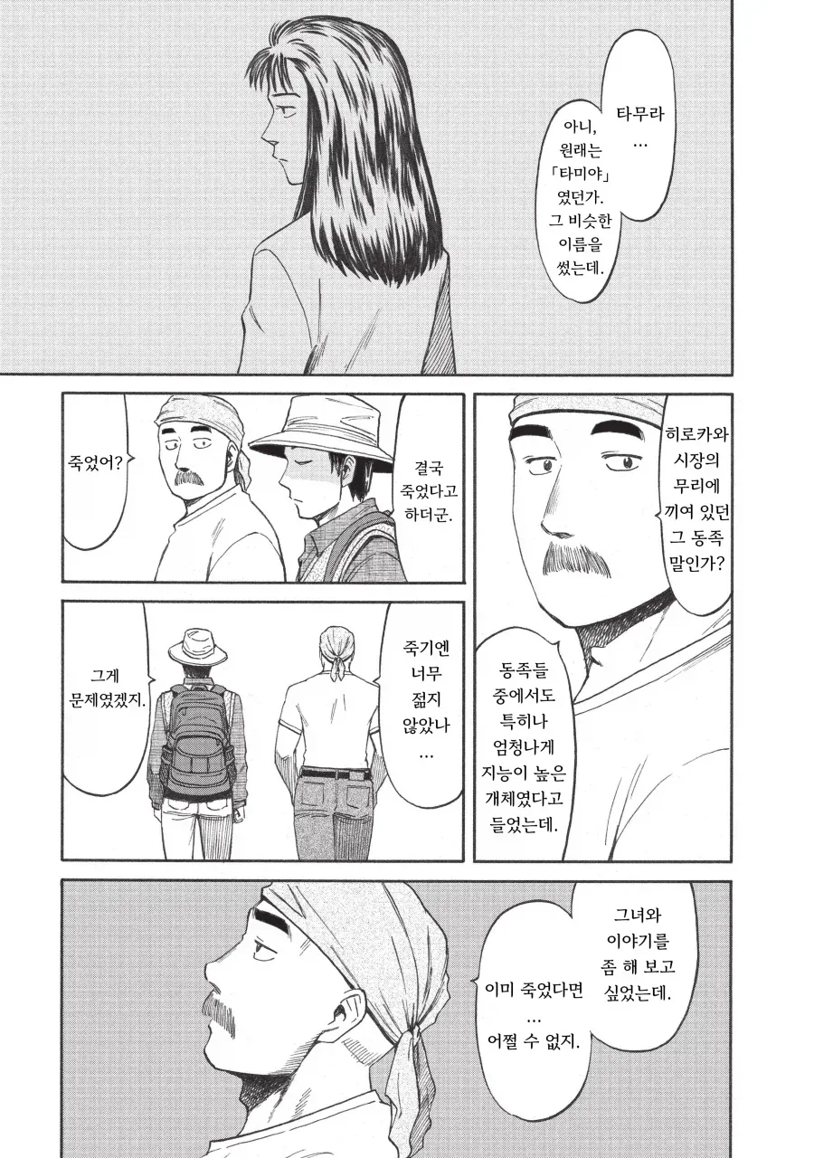 기생수 외전.manga - 이미지 18