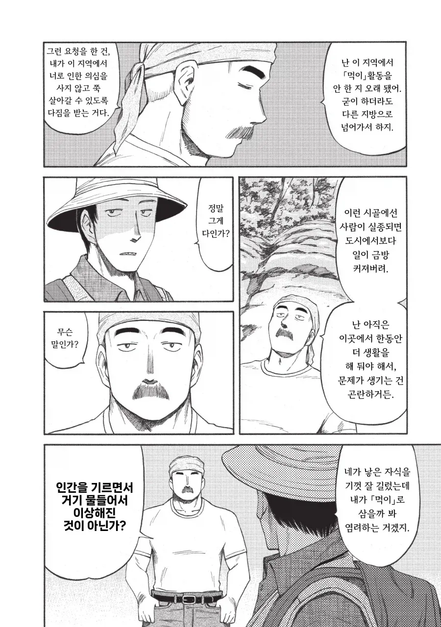 기생수 외전.manga - 이미지 19