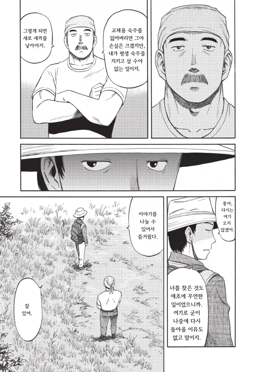 기생수 외전.manga - 이미지 20