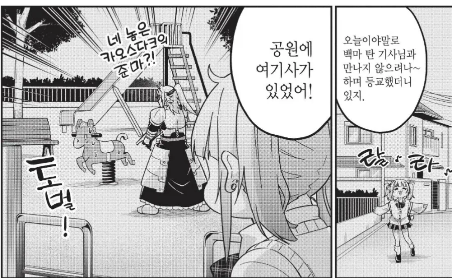 갸루가 여기사와 만나게 된 사연.manhwa - 이미지 2