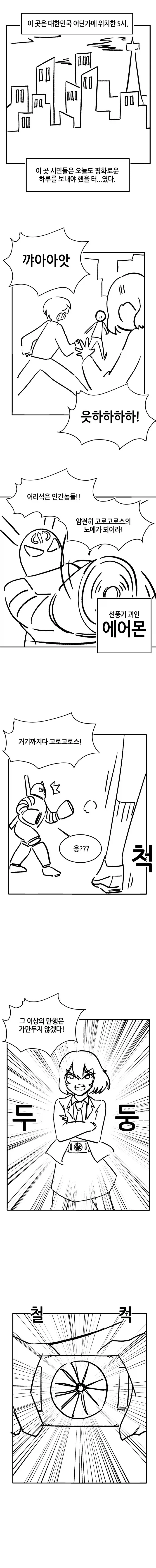 고독한 히어로도 밥은 필요한 만화.manhwa - 이미지 2
