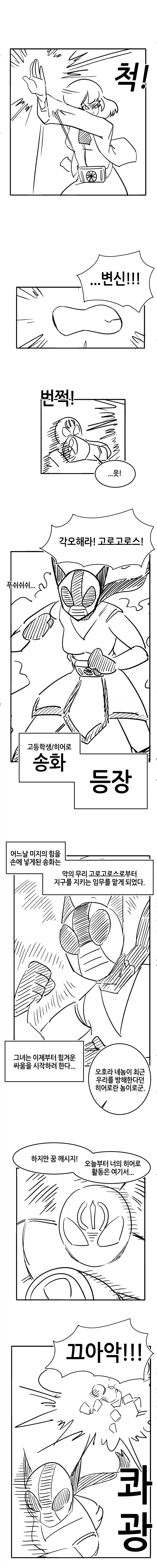 고독한 히어로도 밥은 필요한 만화.manhwa - 이미지 3
