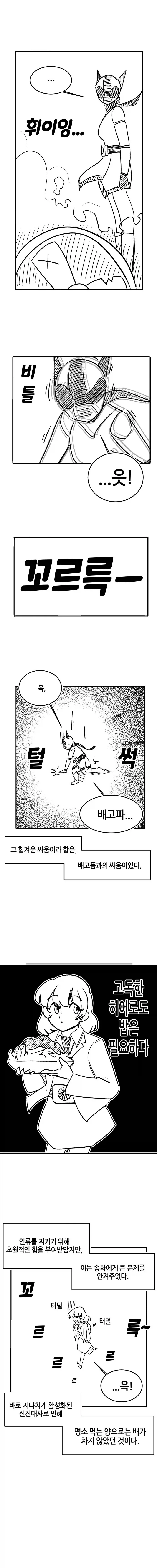 고독한 히어로도 밥은 필요한 만화.manhwa - 이미지 4