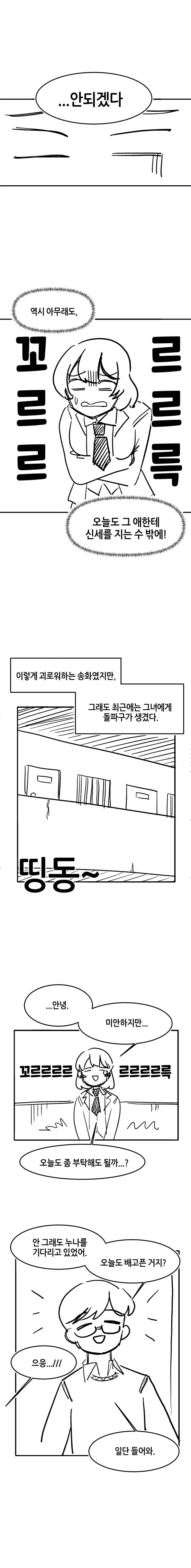 고독한 히어로도 밥은 필요한 만화.manhwa - 이미지 6