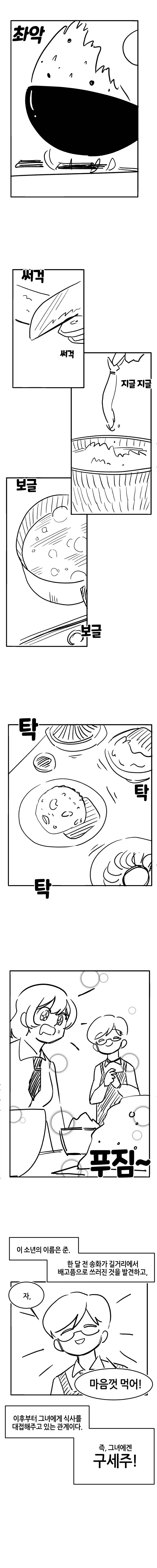 고독한 히어로도 밥은 필요한 만화.manhwa - 이미지 7
