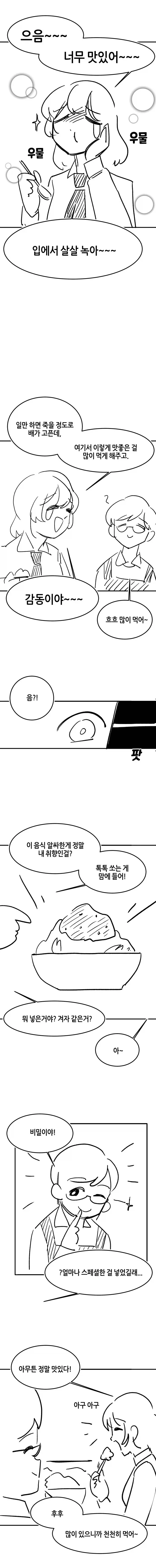 고독한 히어로도 밥은 필요한 만화.manhwa - 이미지 8