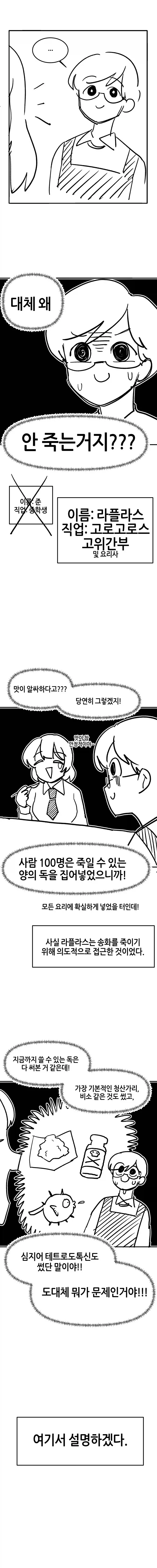 고독한 히어로도 밥은 필요한 만화.manhwa - 이미지 9