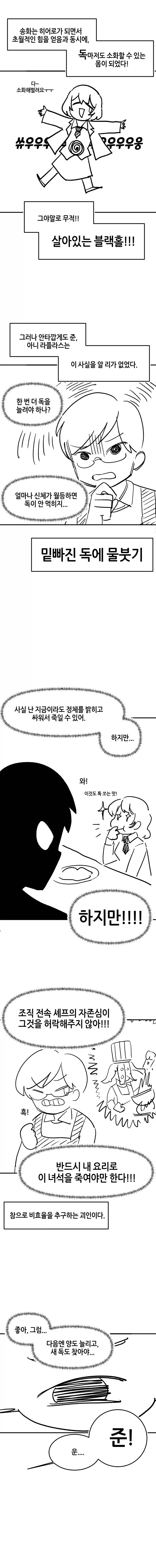 고독한 히어로도 밥은 필요한 만화.manhwa - 이미지 10