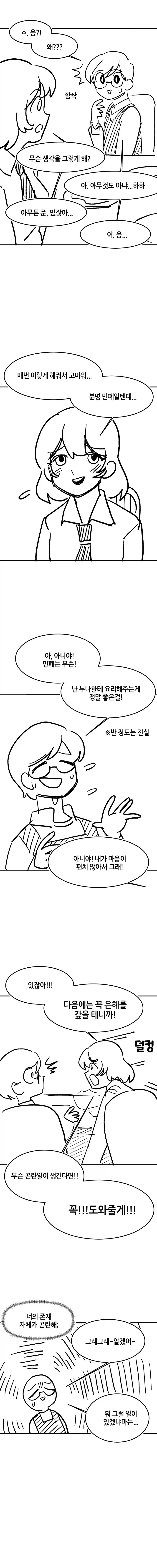 고독한 히어로도 밥은 필요한 만화.manhwa - 이미지 11
