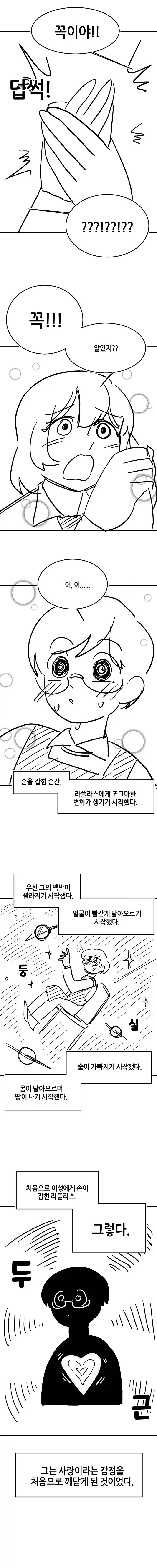 고독한 히어로도 밥은 필요한 만화.manhwa - 이미지 12