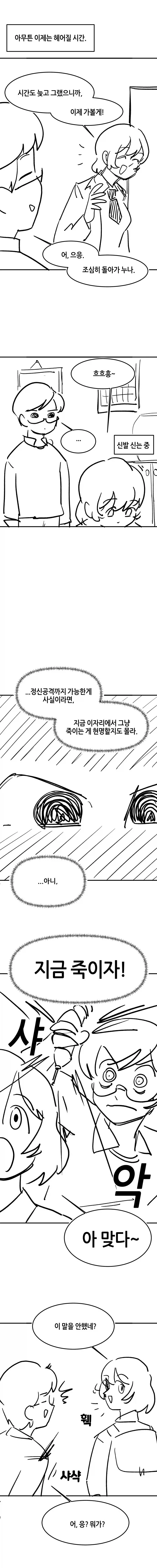 고독한 히어로도 밥은 필요한 만화.manhwa - 이미지 14
