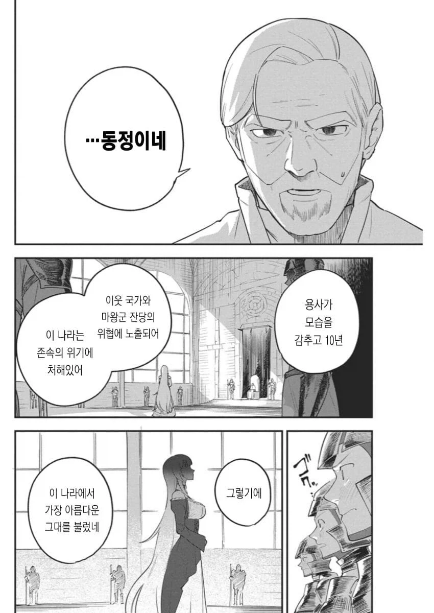 히키코모리 용사를 위해 국가권력급 맘1마통이 투입되는 만화.manga - 이미지 3