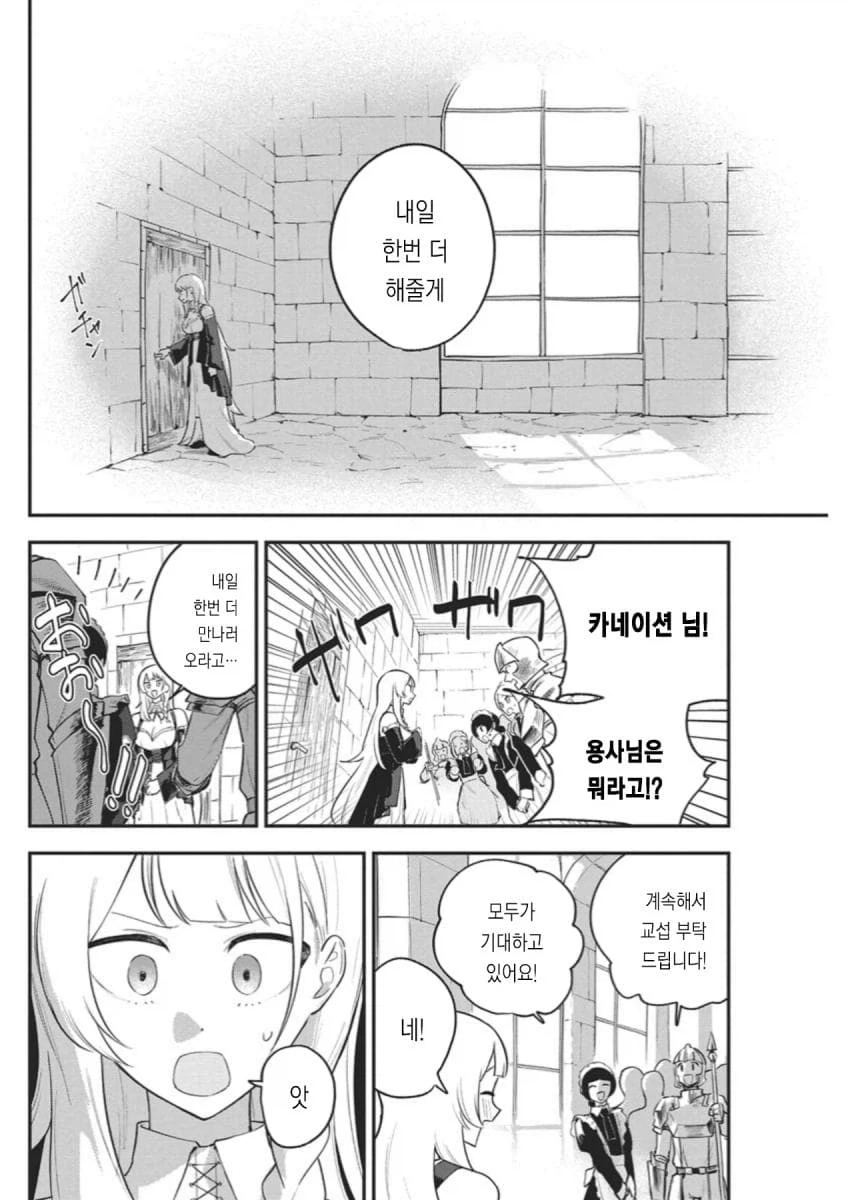 히키코모리 용사를 위해 국가권력급 맘1마통이 투입되는 만화.manga - 이미지 17