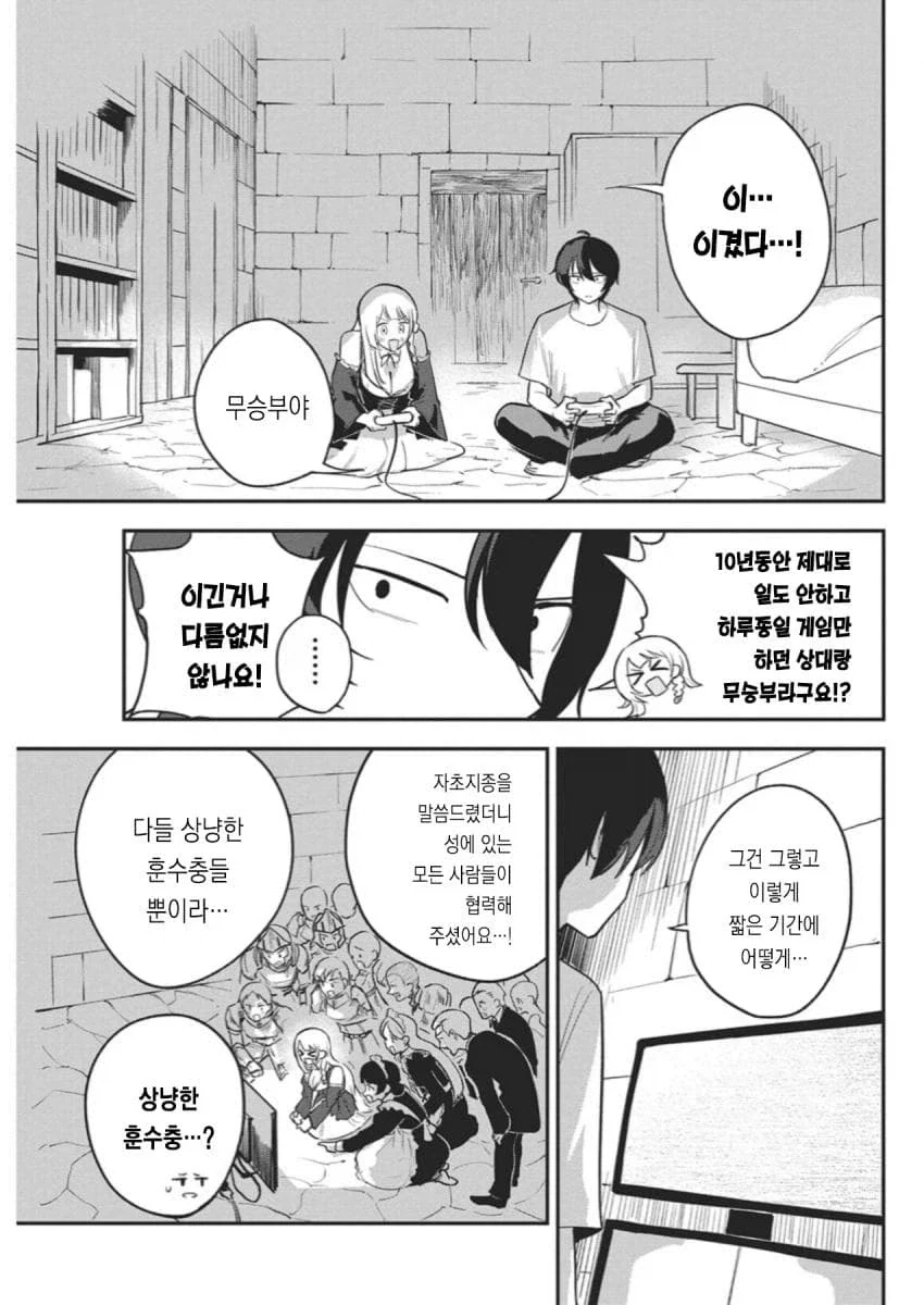 히키코모리 용사를 위해 국가권력급 맘1마통이 투입되는 만화.manga - 이미지 22