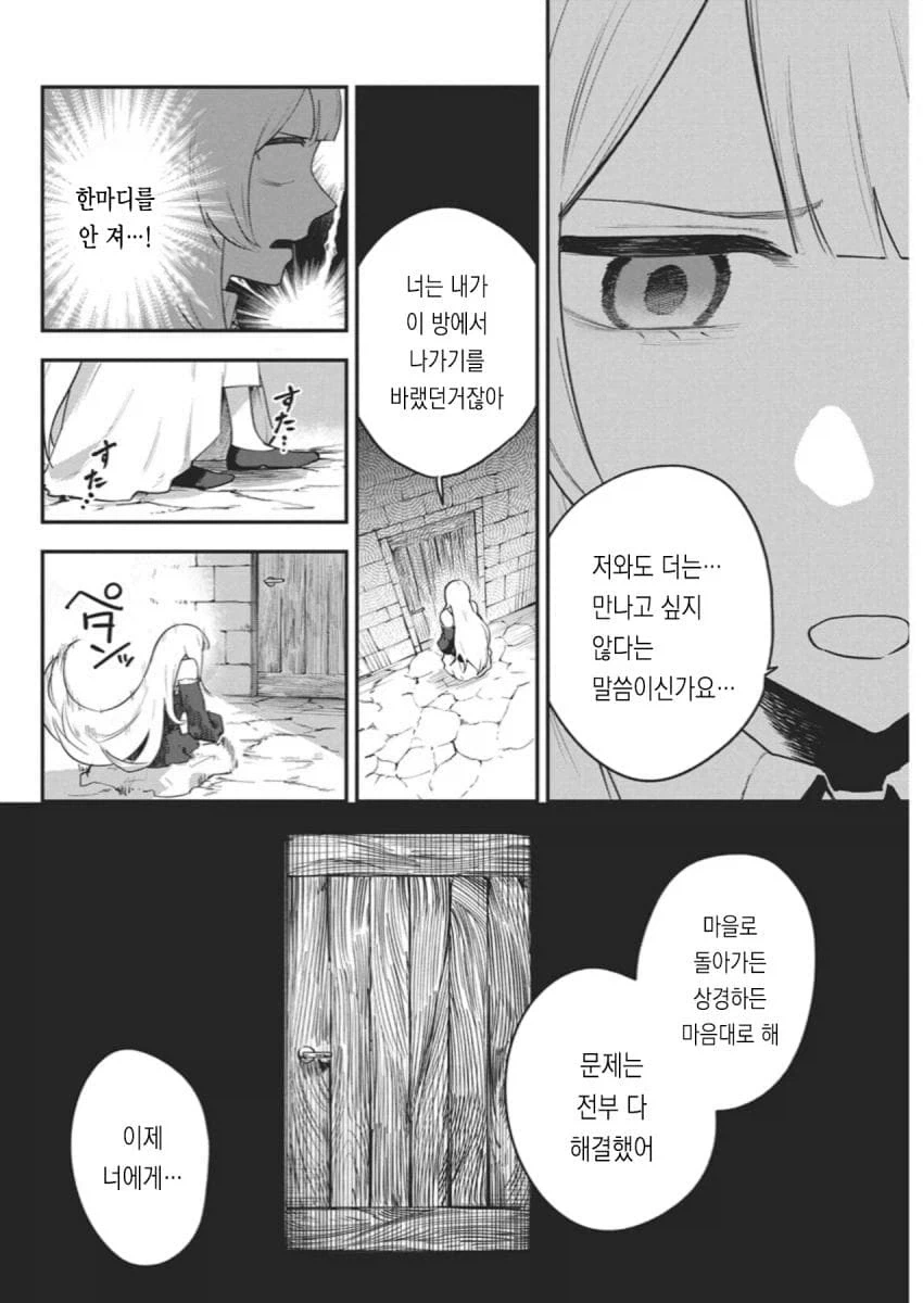 히키코모리 용사를 위해 국가권력급 맘1마통이 투입되는 만화.manga - 이미지 32