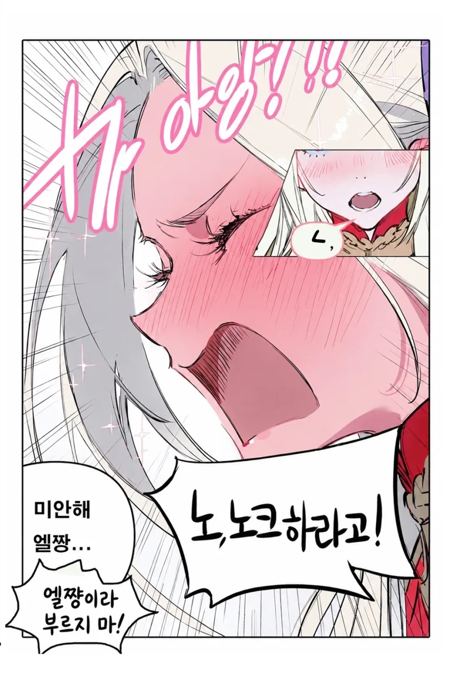 파엠) 황녀님이 너무너무 귀여운 만화 - 이미지 11