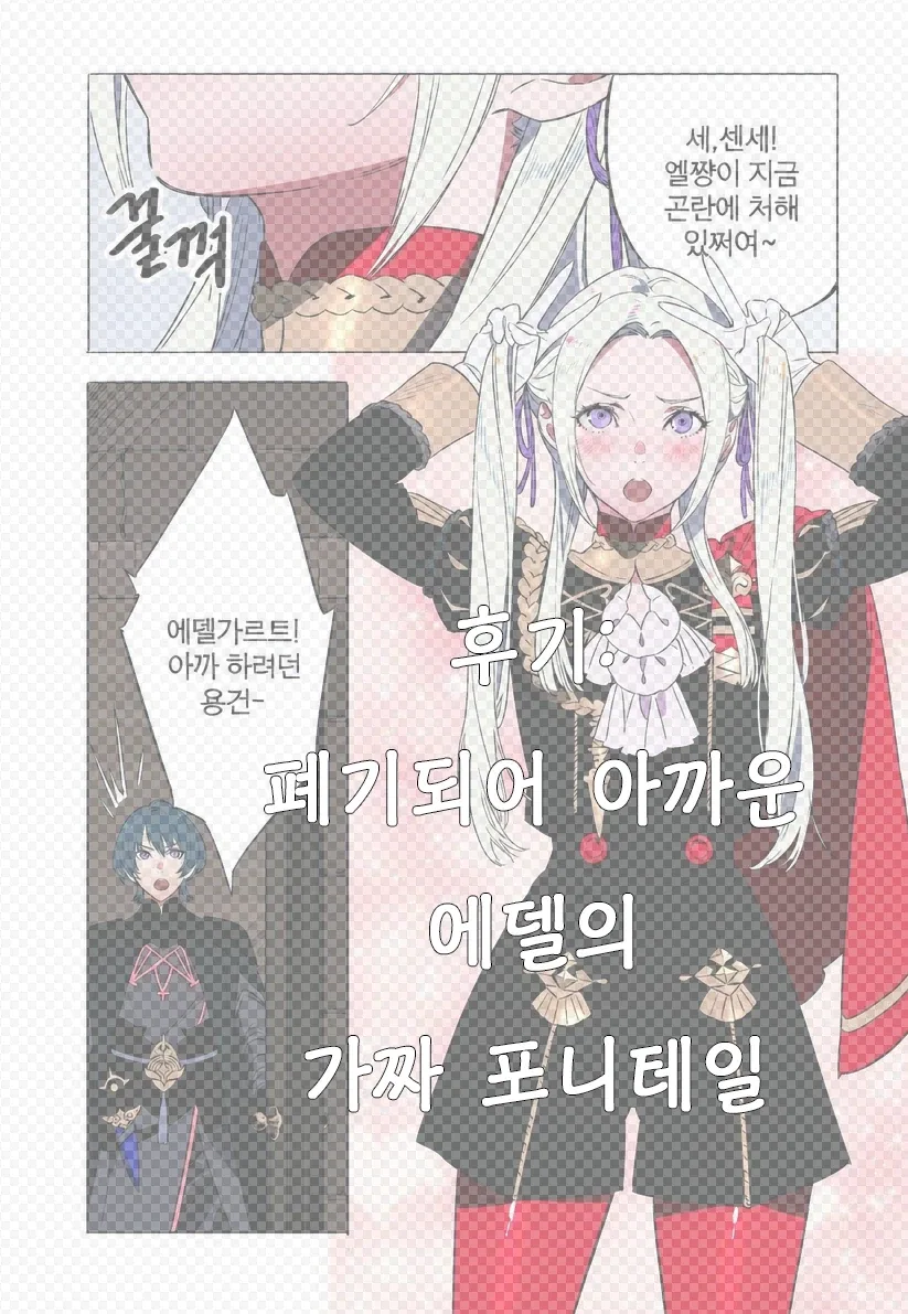파엠) 황녀님이 너무너무 귀여운 만화 - 이미지 16