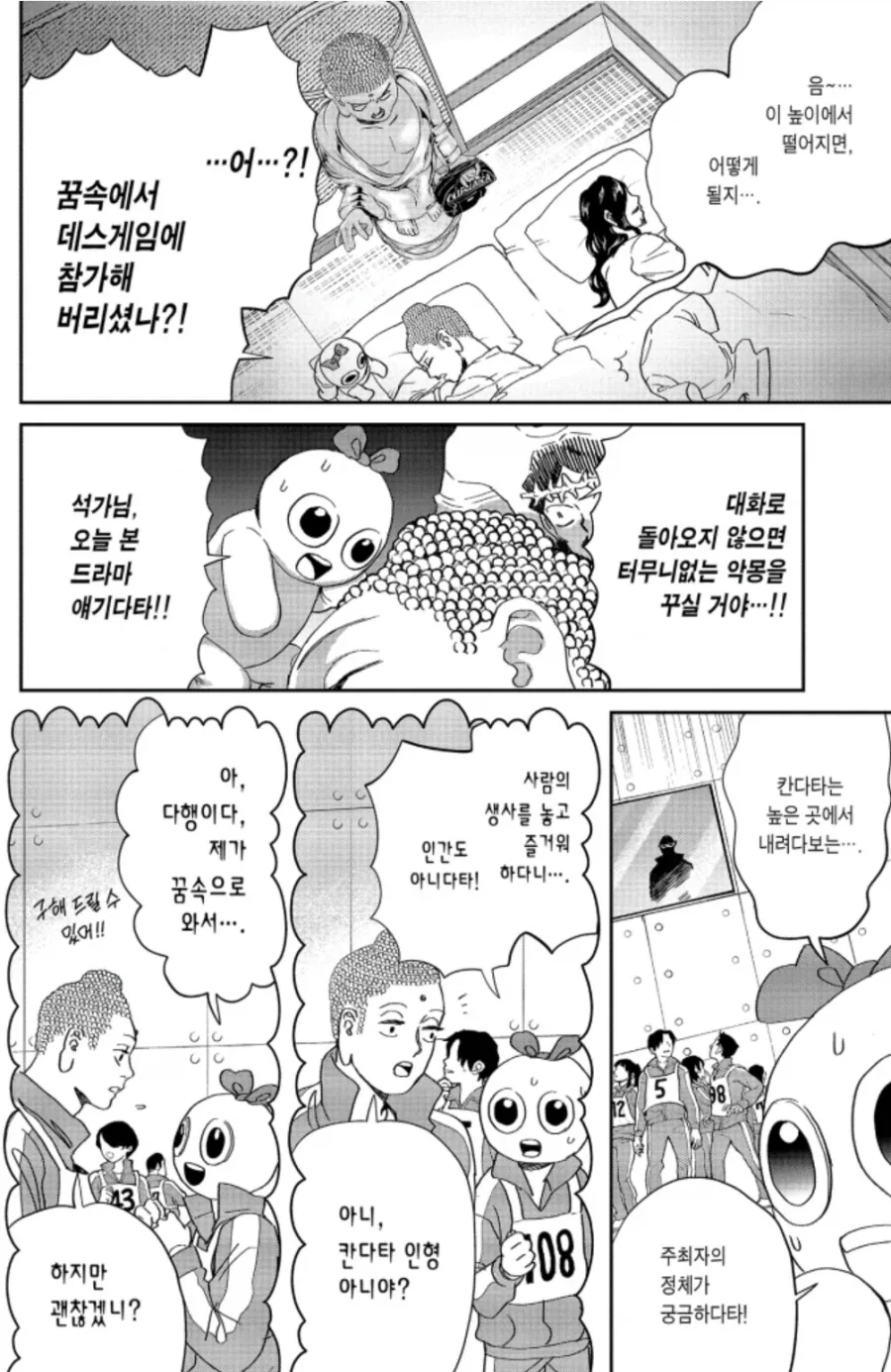 예수님과 부처님의 오징어 게임에 대한 반응 차이.manhwa - 이미지 2