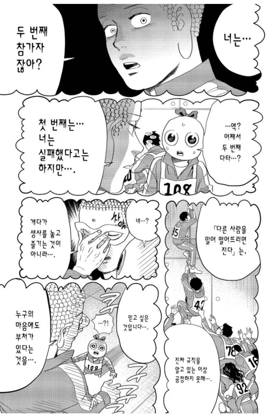 예수님과 부처님의 오징어 게임에 대한 반응 차이.manhwa - 이미지 3