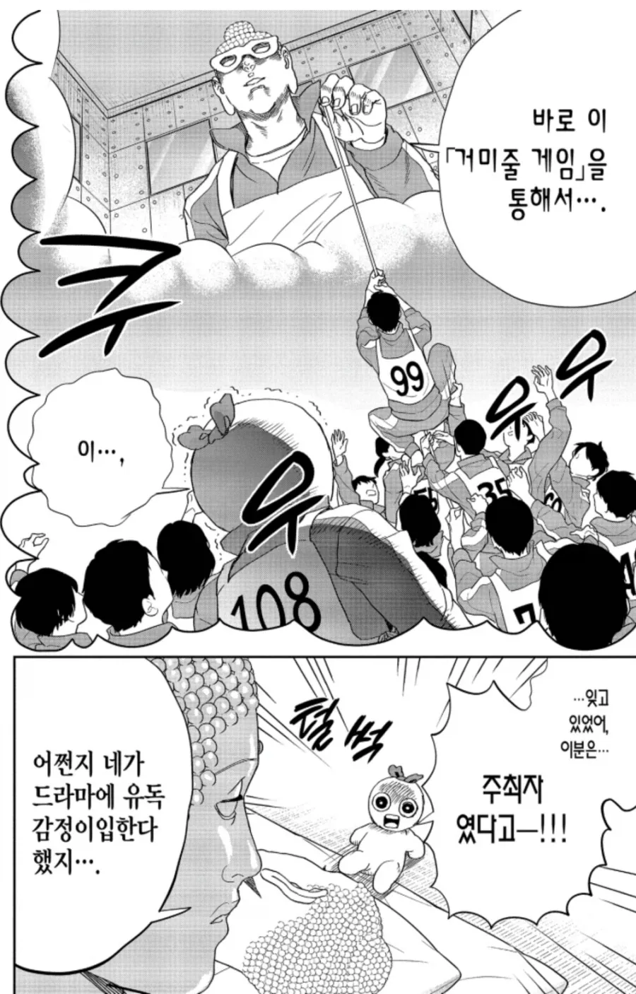 예수님과 부처님의 오징어 게임에 대한 반응 차이.manhwa - 이미지 4
