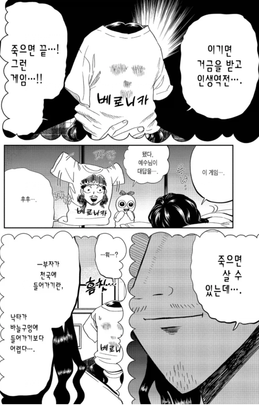 예수님과 부처님의 오징어 게임에 대한 반응 차이.manhwa - 이미지 6