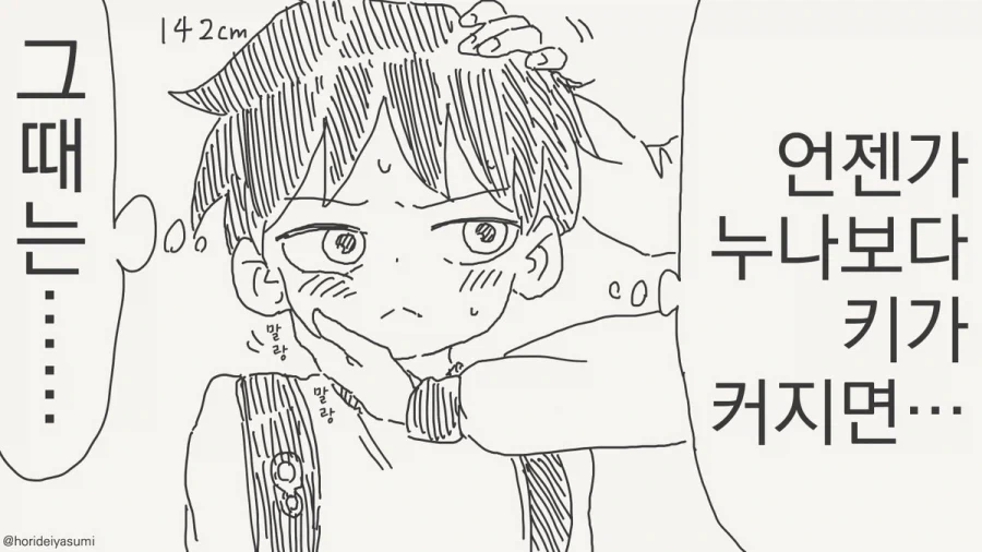 어른이 되면 누나보다 커질거야!.manhwa - 이미지 2