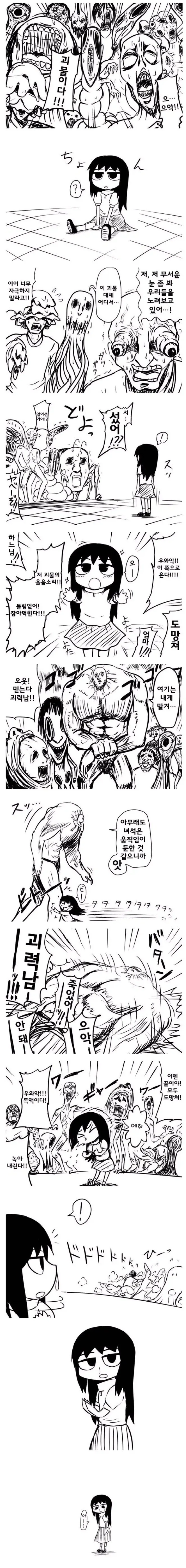 공포) 괴물이 나타나는 manhwa - 이미지 2