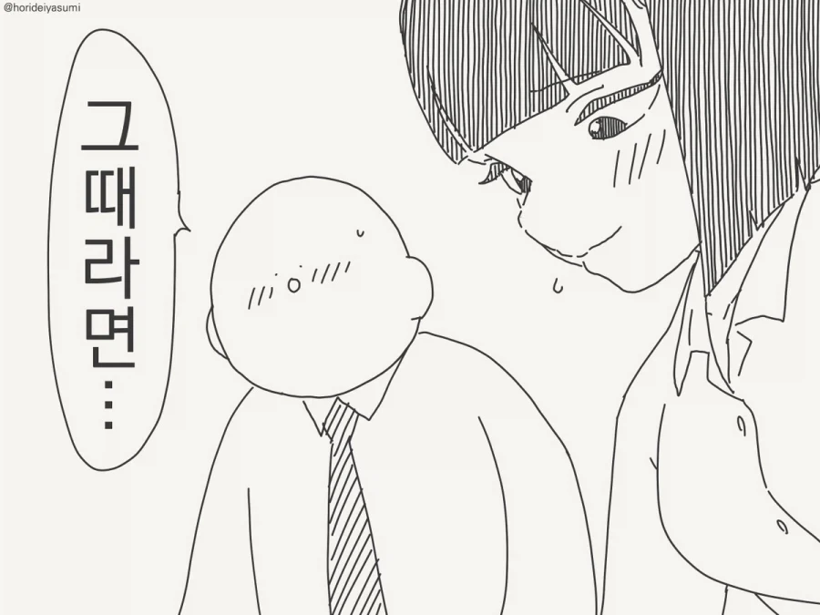 그때 너를 좋아했어.manhwa - 이미지 2