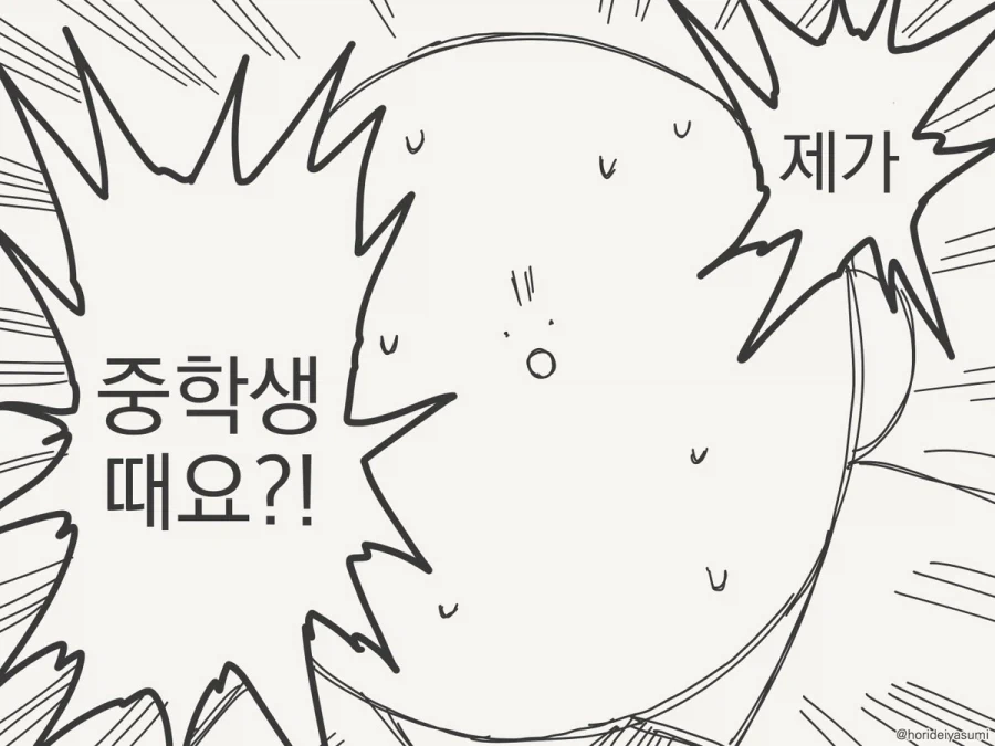 그때 너를 좋아했어.manhwa - 이미지 3