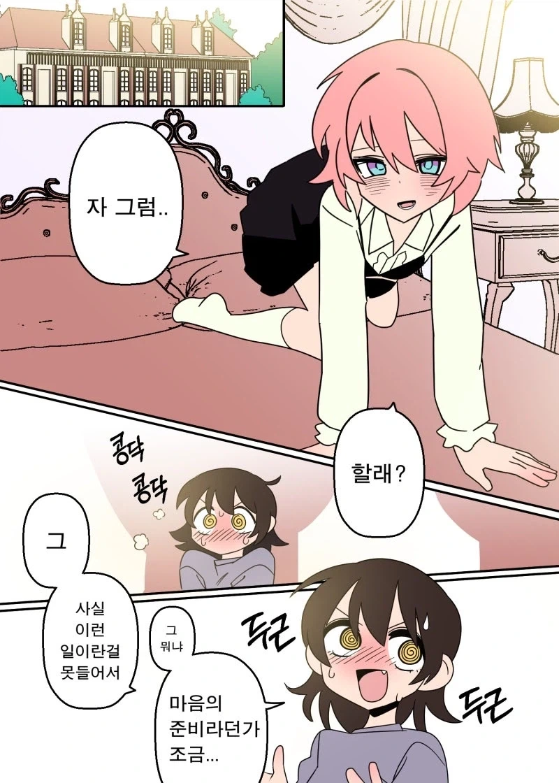 여자에게 돈 받고 해버리는 만화.manhwa - 이미지 2