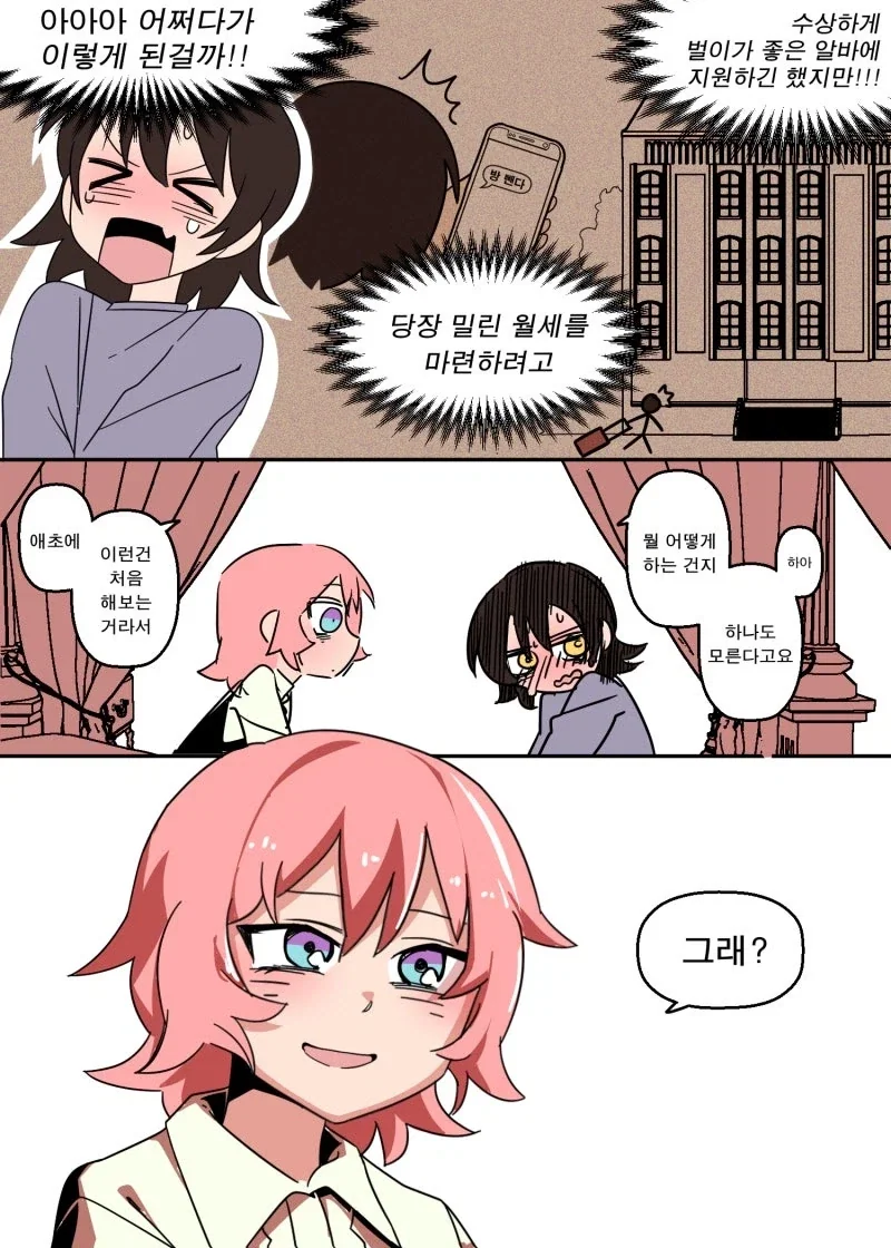 여자에게 돈 받고 해버리는 만화.manhwa - 이미지 3